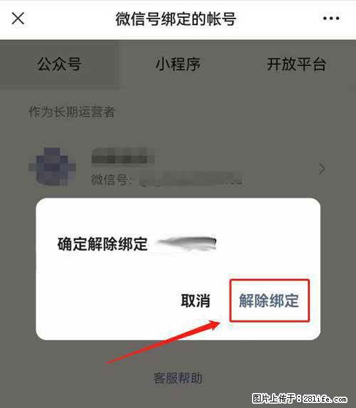 如何删除绑定别人的微信公众号运营帐号？ - 生活百科 - 漳州生活社区 - 漳州28生活网 zhangzhou.28life.com
