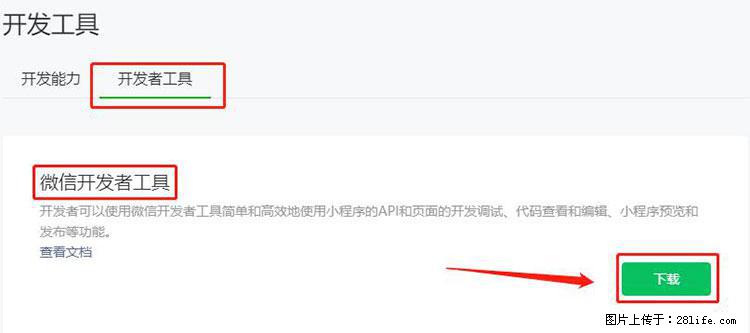 如何简单的让你开发的移动端网站在微信小程序里显示? - 新手上路 - 漳州生活社区 - 漳州28生活网 zhangzhou.28life.com