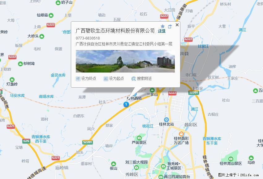 广西碧欧生态环境材料股份有限公司 www.bioeem.com - 网站推广 - 广告专区 - 漳州分类信息 - 漳州28生活网 zhangzhou.28life.com