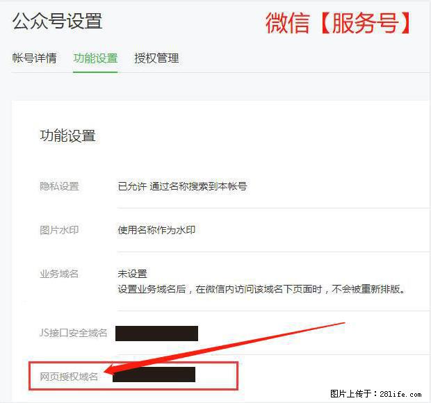 微信公众号设置-功能设置-为什么没有【网页授权域名】项? - 生活百科 - 漳州生活社区 - 漳州28生活网 zhangzhou.28life.com