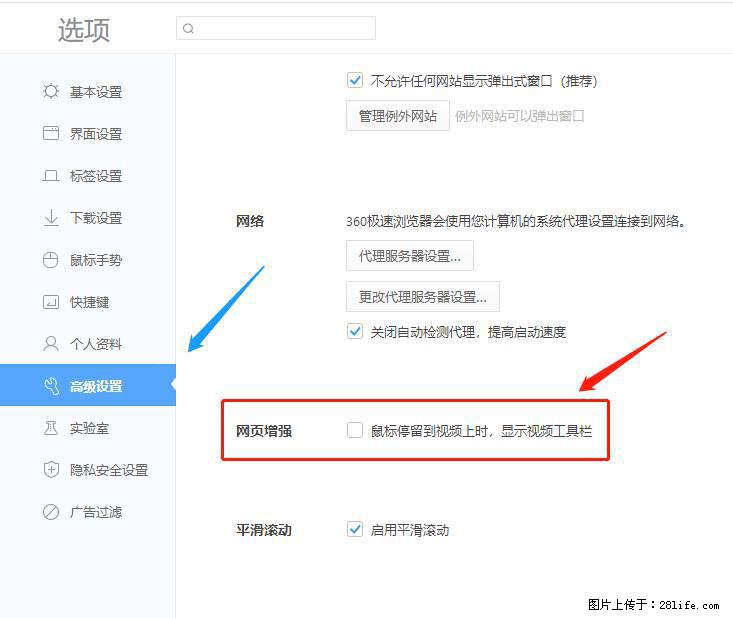 360极速浏览器 如何禁止提示“小窗口播放”? - 生活百科 - 漳州生活社区 - 漳州28生活网 zhangzhou.28life.com