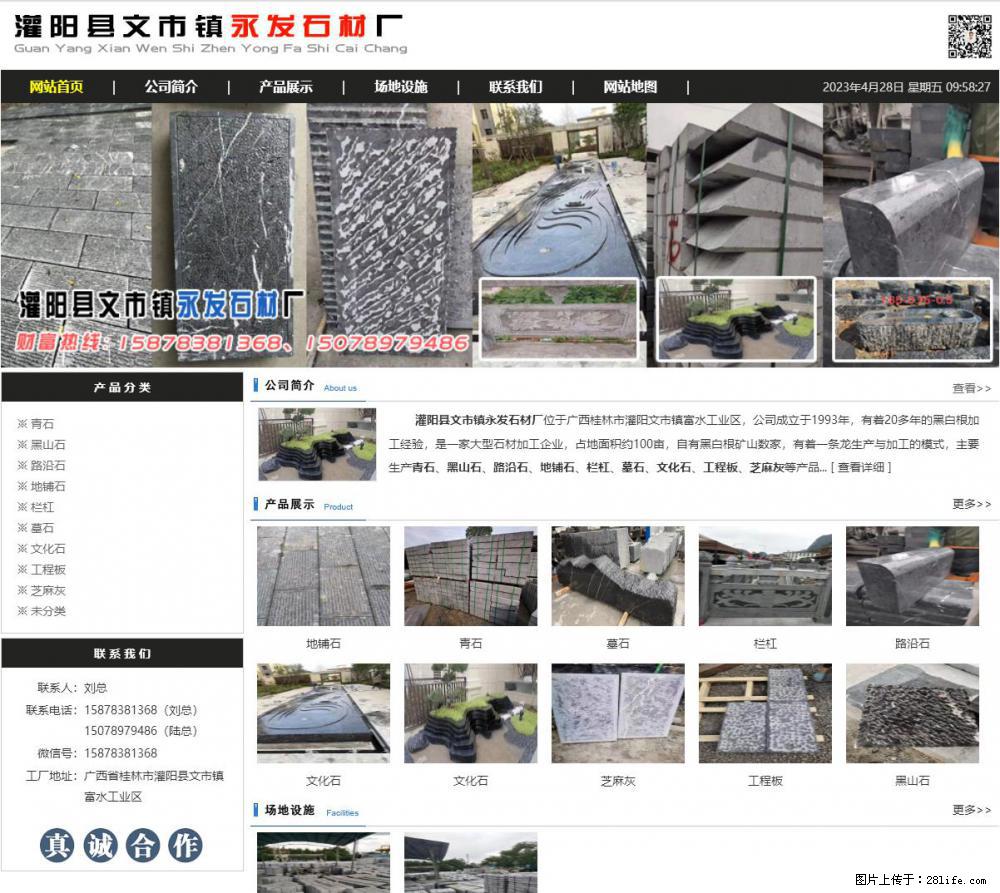 黑山石 - 灌阳县文市镇永发石材厂 www.shicai89.com - 其它 - 汽车频道 - 漳州分类信息 - 漳州28生活网 zhangzhou.28life.com