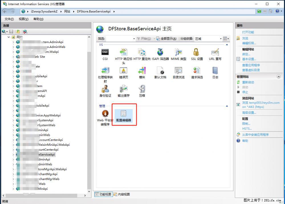 IIS7上传大文件报错：未显示页面，因为请求实体过大，HPPT状态码为413错误。 - 生活百科 - 漳州生活社区 - 漳州28生活网 zhangzhou.28life.com
