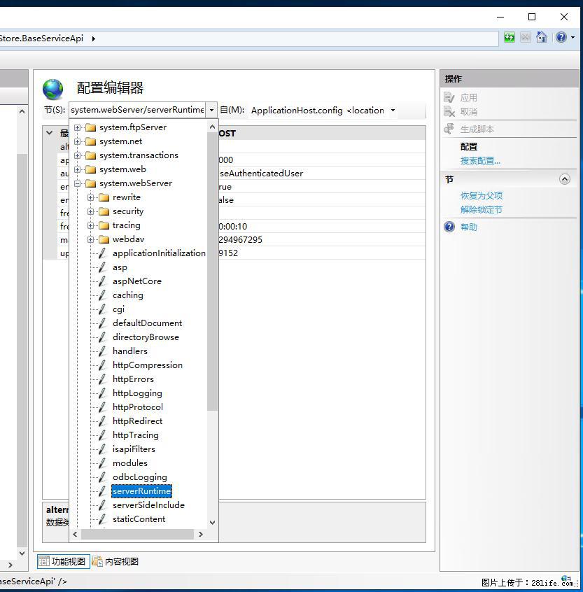 IIS7上传大文件报错：未显示页面，因为请求实体过大，HPPT状态码为413错误。 - 生活百科 - 漳州生活社区 - 漳州28生活网 zhangzhou.28life.com
