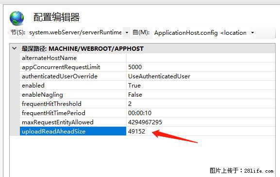 IIS7上传大文件报错：未显示页面，因为请求实体过大，HPPT状态码为413错误。 - 生活百科 - 漳州生活社区 - 漳州28生活网 zhangzhou.28life.com