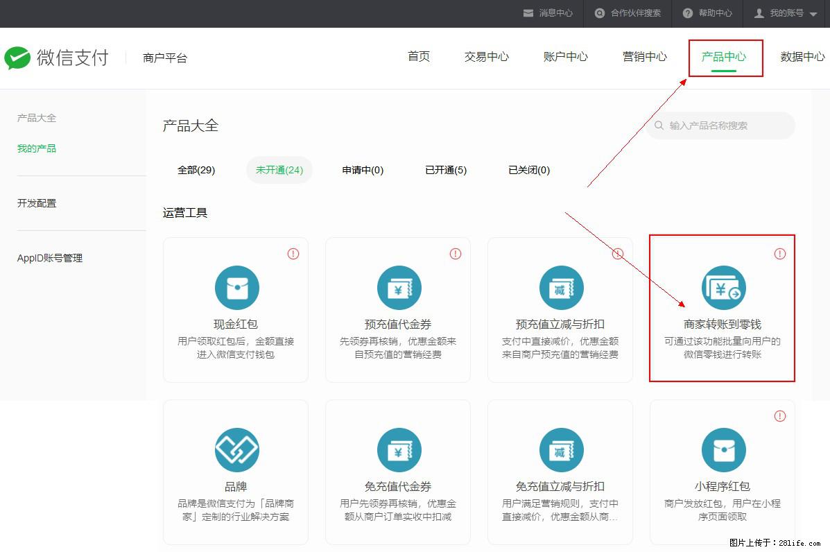 微信小程序开发,如何实现提现到用户微信钱包? - 生活百科 - 漳州生活社区 - 漳州28生活网 zhangzhou.28life.com