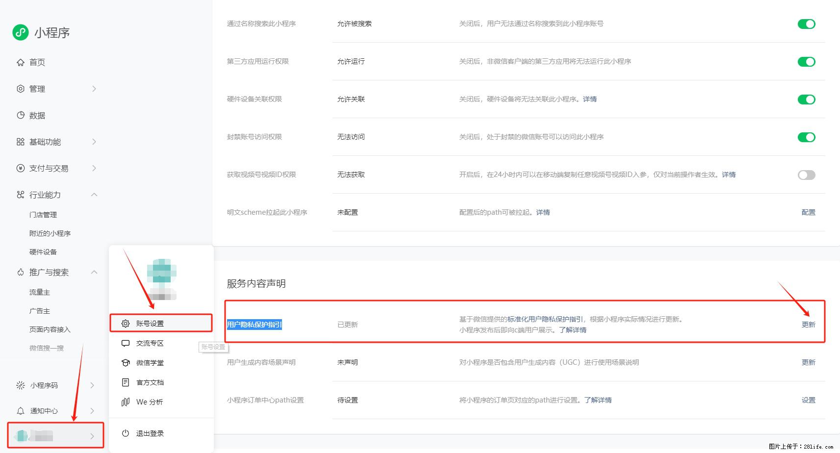 微信小程序,在哪里设置【用户隐私保护指引】? - 生活百科 - 漳州生活社区 - 漳州28生活网 zhangzhou.28life.com