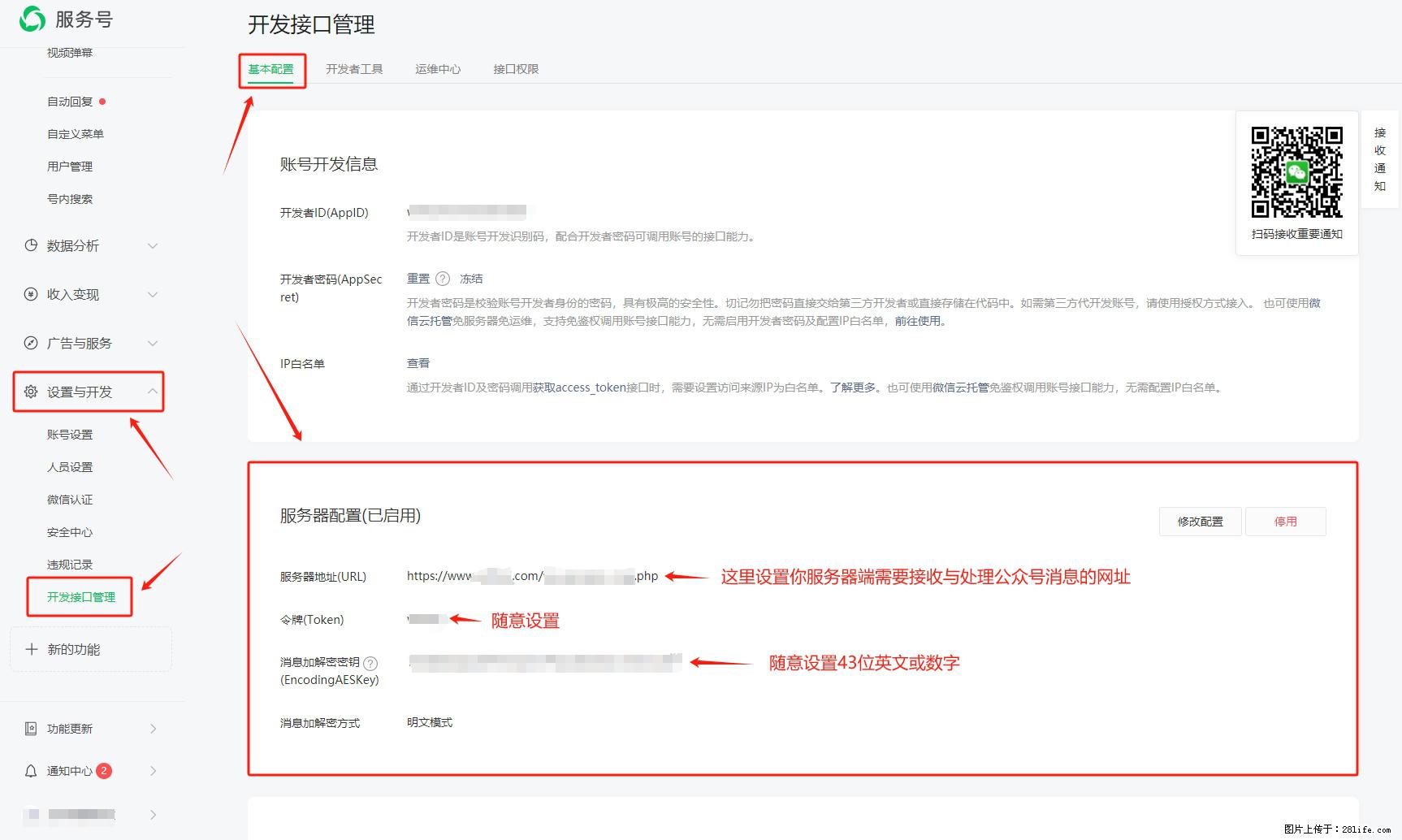 微信公众号机器人如何开发?服务器端以PHP为例 - 生活百科 - 漳州生活社区 - 漳州28生活网 zhangzhou.28life.com