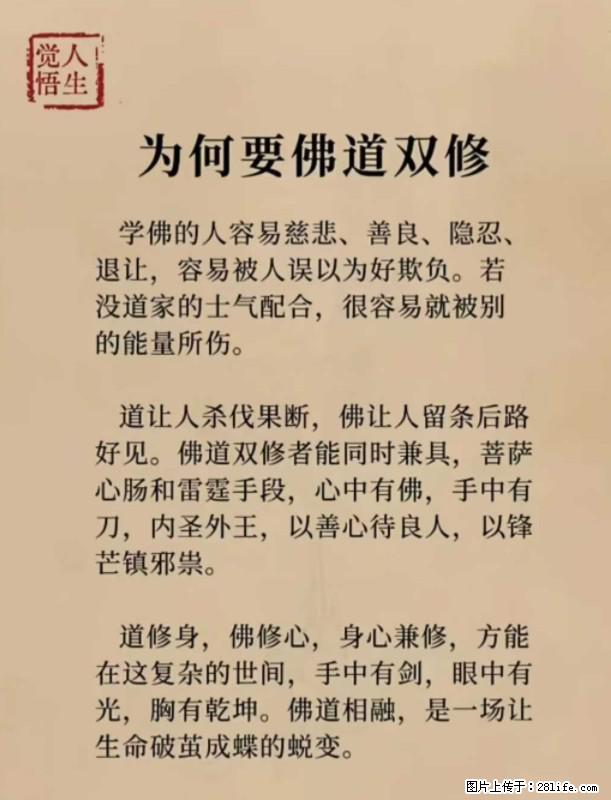 【觉悟人生】为何要佛道双修？ - 灌水专区 - 漳州生活社区 - 漳州28生活网 zhangzhou.28life.com
