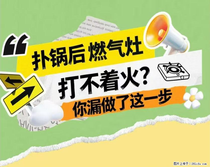 煲汤煮面时，溢锅了，清理干净后，燃气灶却一直点不着火怎么办？ - 家居生活 - 漳州生活社区 - 漳州28生活网 zhangzhou.28life.com