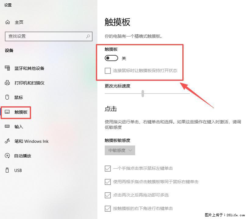 笔记本电脑win10如何禁用鼠标触摸板 - 生活百科 - 漳州生活社区 - 漳州28生活网 zhangzhou.28life.com