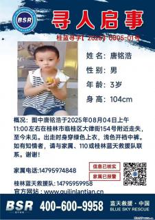 【寻人启事】图中唐铭浩于2025年08月04日上午11:00左右在桂林市临桂区大律街154号附近走失 - 漳州28生活网 zhangzhou.28life.com