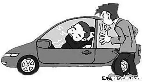 你知道怎么热车和取暖吗？ - 车友部落 - 漳州生活社区 - 漳州28生活网 zhangzhou.28life.com