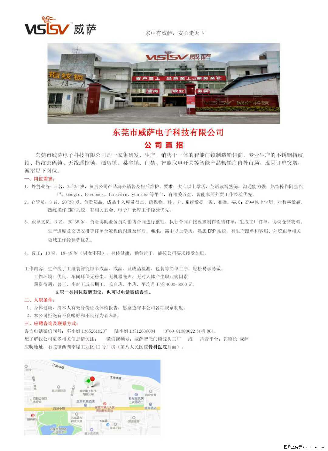 【东莞市威萨电子科技有限公司】公司直招:外贸业务、仓管员、跟单文员、普工 - 职场交流 - 漳州生活社区 - 漳州28生活网 zhangzhou.28life.com