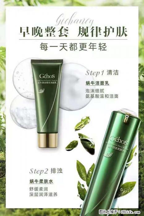 【姬存希】蜗牛四件套，清洁、补水、滋养、锁水，周全养肤 - 其他广告 - 广告专区 - 漳州分类信息 - 漳州28生活网 zhangzhou.28life.com