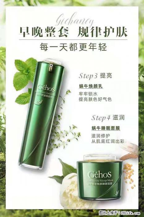 【姬存希】蜗牛四件套，清洁、补水、滋养、锁水，周全养肤 - 其他广告 - 广告专区 - 漳州分类信息 - 漳州28生活网 zhangzhou.28life.com