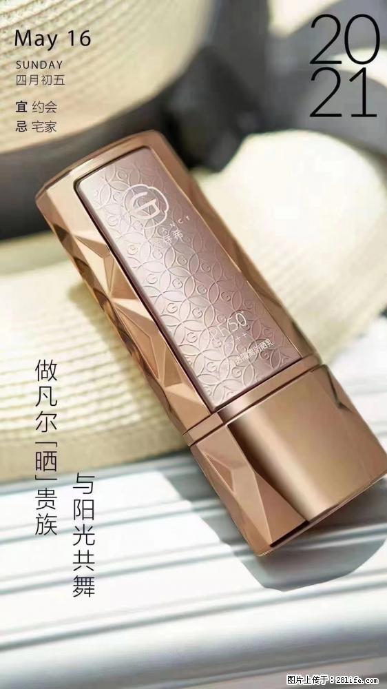 做凡尔“晒”贵族 姬存希晶钻防晒乳,与阳光共舞。 - 新手上路 - 漳州生活社区 - 漳州28生活网 zhangzhou.28life.com