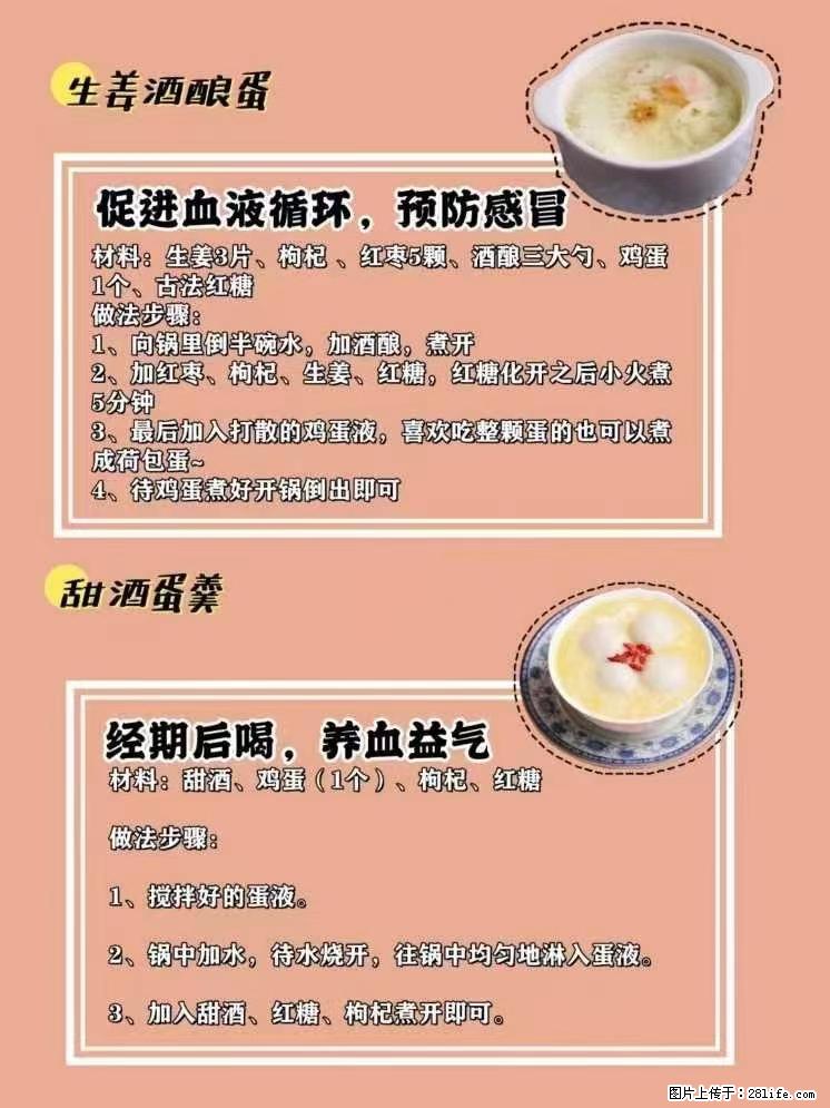 适合女生的12道养生食谱,吃出好气色。 - 新手上路 - 漳州生活社区 - 漳州28生活网 zhangzhou.28life.com
