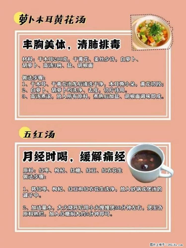 适合女生的12道养生食谱,吃出好气色。 - 新手上路 - 漳州生活社区 - 漳州28生活网 zhangzhou.28life.com