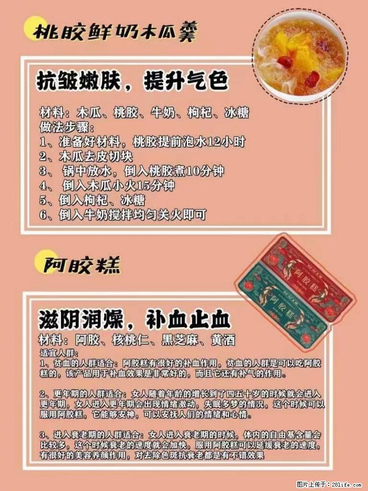 适合女生的12道养生食谱,吃出好气色。 - 新手上路 - 漳州生活社区 - 漳州28生活网 zhangzhou.28life.com
