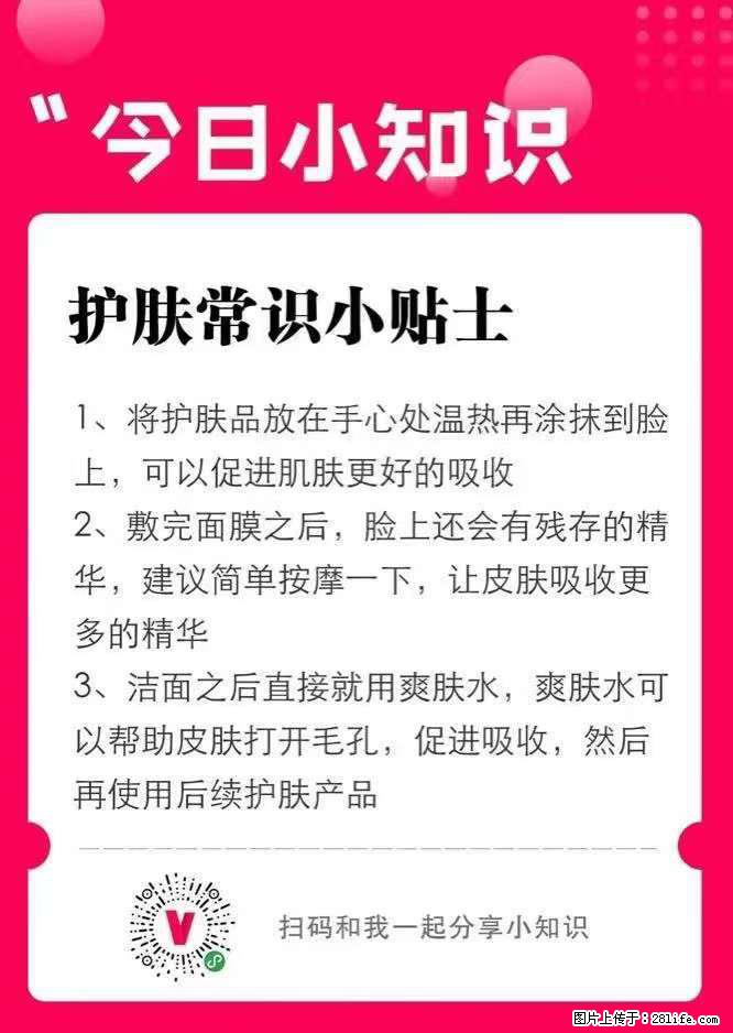 【姬存希】护肤常识小贴士 - 新手上路 - 漳州生活社区 - 漳州28生活网 zhangzhou.28life.com