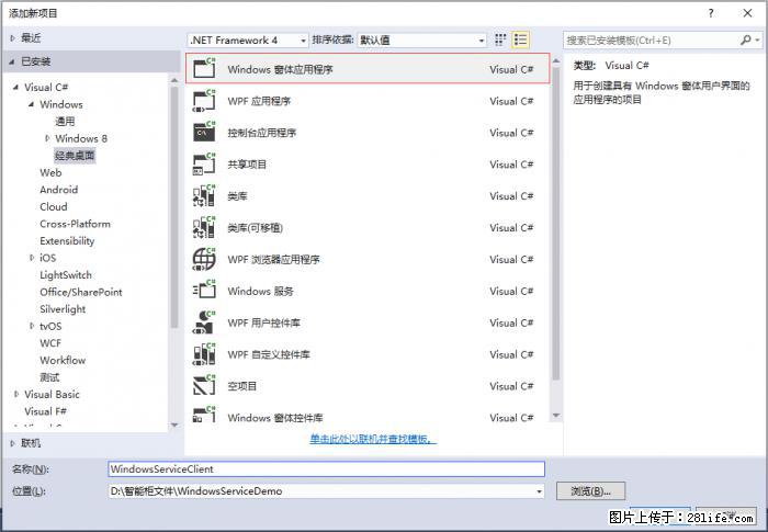 使用C#.Net创建Windows服务的方法 - 生活百科 - 漳州生活社区 - 漳州28生活网 zhangzhou.28life.com