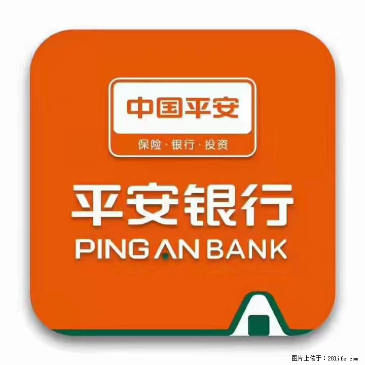 疫情当前,效率有效,平安银行融资贷款助力 - 其他广告 - 广告专区 - 漳州分类信息 - 漳州28生活网 zhangzhou.28life.com