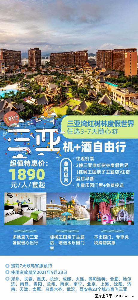 【蜗蜗游】暑期倾情奉献: 全国各地直飞海口、三亚,3-7天任选入住时间,多家热门酒店任选 - 游山玩水 - 漳州生活社区 - 漳州28生活网 zhangzhou.28life.com