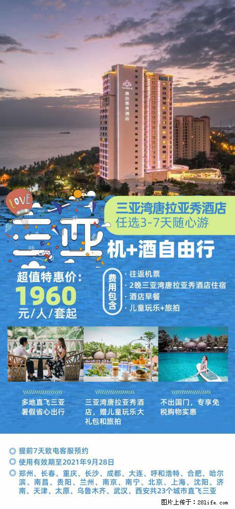 【蜗蜗游】暑期倾情奉献: 全国各地直飞海口、三亚,3-7天任选入住时间,多家热门酒店任选 - 游山玩水 - 漳州生活社区 - 漳州28生活网 zhangzhou.28life.com