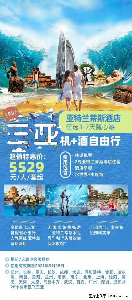 【蜗蜗游】暑期倾情奉献: 全国各地直飞海口、三亚,3-7天任选入住时间,多家热门酒店任选 - 游山玩水 - 漳州生活社区 - 漳州28生活网 zhangzhou.28life.com