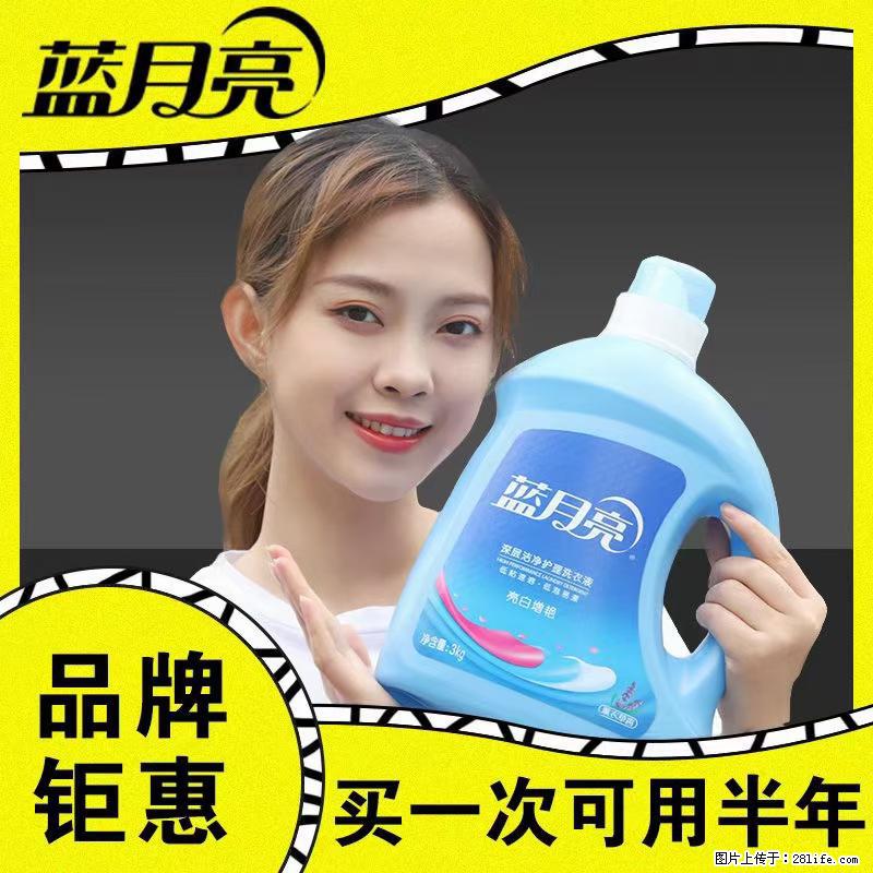 【蓝月亮】洗衣液(四瓶一件)免费招代理 芭菲洗衣液(六瓶一件) 特价卖啦! - 生活日用品 - 居家生活 - 漳州分类信息 - 漳州28生活网 zhangzhou.28life.com