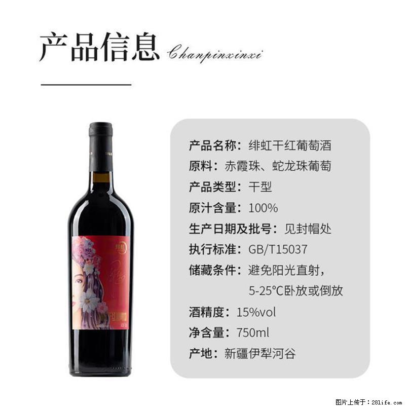 翁虹自创绯虹干红葡萄酒 - 餐饮美食 - 饮食特产 - 漳州分类信息 - 漳州28生活网 zhangzhou.28life.com