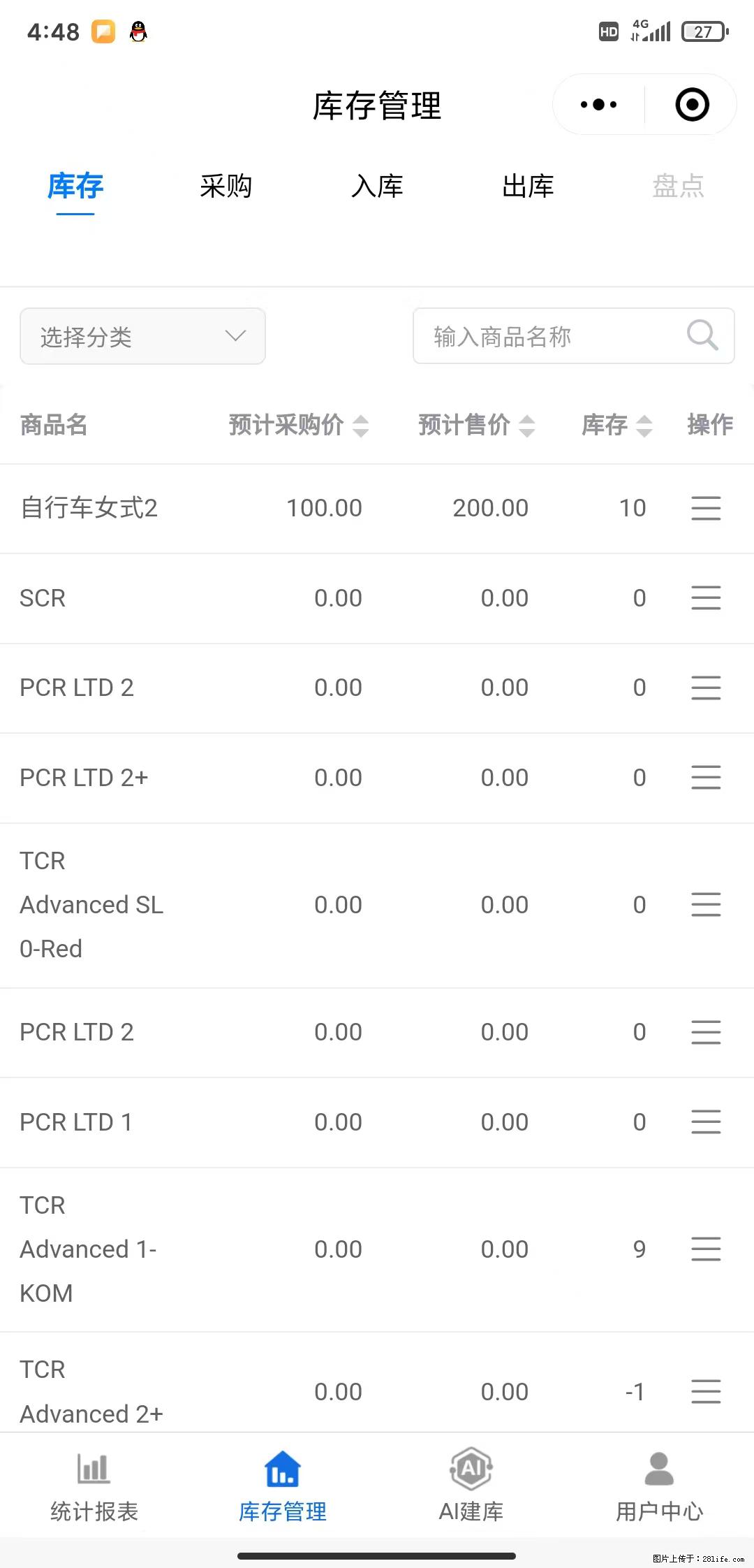 免费的库存管理小程序，欢迎使用 - 网站推广 - 广告专区 - 漳州分类信息 - 漳州28生活网 zhangzhou.28life.com