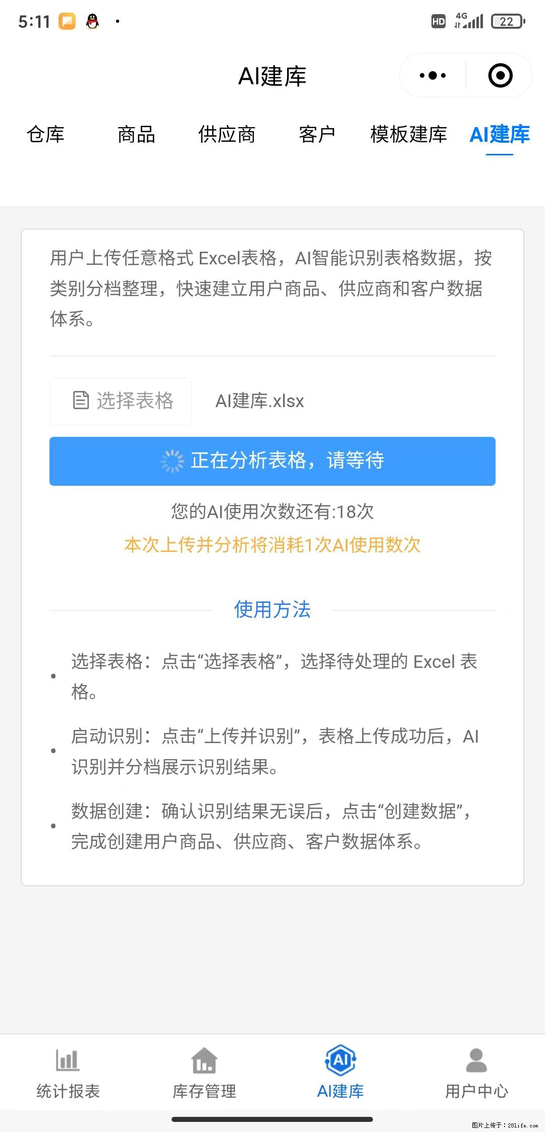 免费的库存管理小程序，欢迎使用 - 网站推广 - 广告专区 - 漳州分类信息 - 漳州28生活网 zhangzhou.28life.com