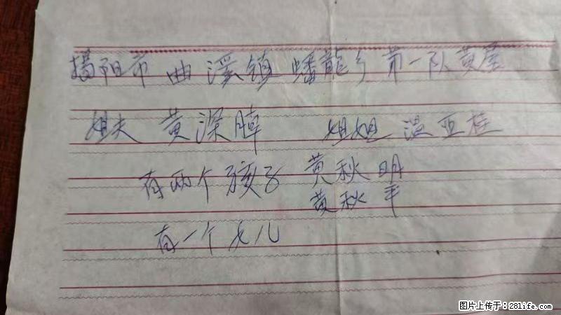 兴宁市石马镇的温锡泉寻找揭阳市曲奚镇蟠龙乡第一队黄屋的姐姐温亚桂 - 情感天地 - 漳州生活社区 - 漳州28生活网 zhangzhou.28life.com