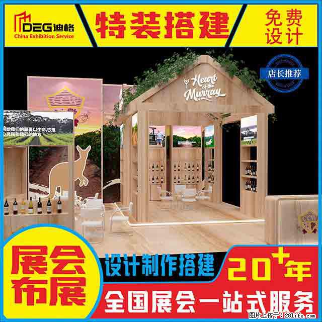 提供全国糖酒会特装展台设计搭建服务 - 网站推广 - 广告专区 - 漳州分类信息 - 漳州28生活网 zhangzhou.28life.com