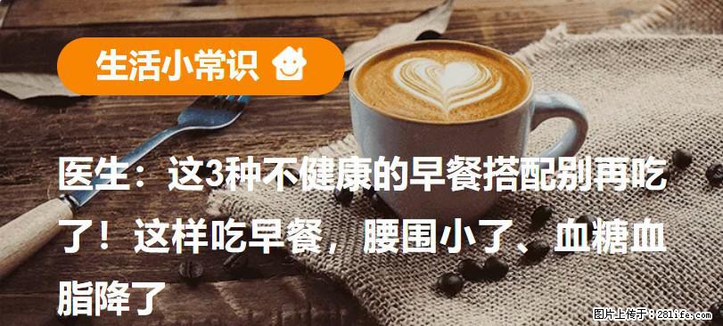 医生：这3种不健康的早餐搭配别再吃了！这样吃早餐，腰围小了、血糖血脂降了 - 漳州生活资讯 - 漳州28生活网 zhangzhou.28life.com