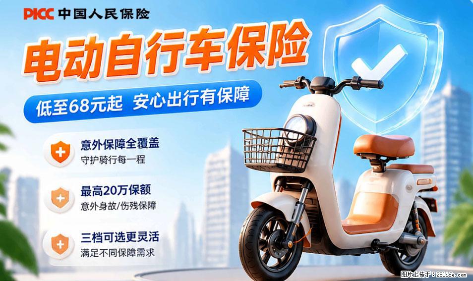 【骑行保障】安全骑行，保障随行！电动车专属保险上线啦！ - 漳州生活资讯 - 漳州28生活网 zhangzhou.28life.com