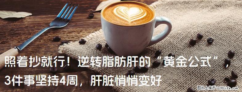 照着抄就行！逆转脂肪肝的“黄金公式”，3件事坚持4周，肝脏悄悄变好 - 漳州生活资讯 - 漳州28生活网 zhangzhou.28life.com